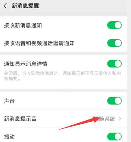 怎么设置微信铃声