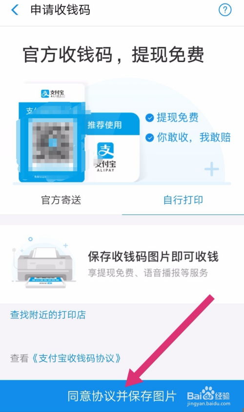 支付宝商家收款码怎么申请