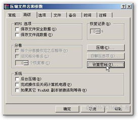 压缩文件怎么设置密码