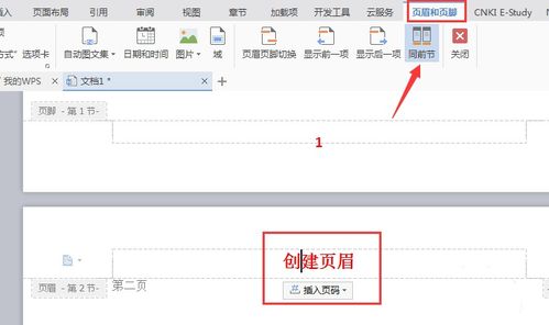 页眉页脚怎么单独设置某一页里面的