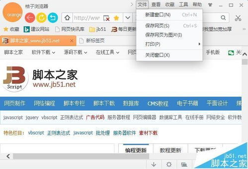 浏览器网页内容如何保存为截图