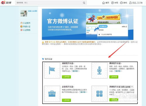 如何操作微博个人认证?