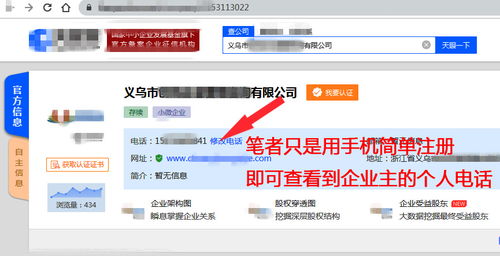 企业信息电话号码查询