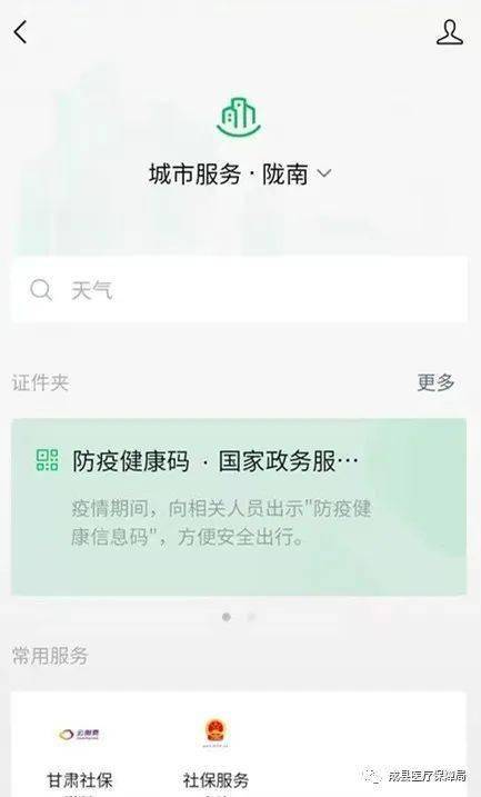 微信上医保缴费怎么交