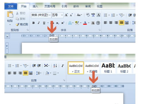 Word怎么设置页边距