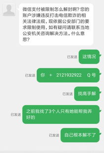 被网贷异地起诉微信被限制支付