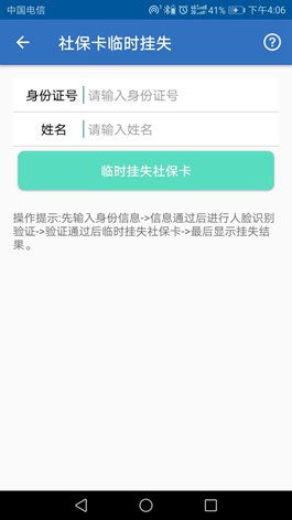 医保卡在手机上怎么激活