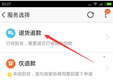 淘宝退款怎么操作