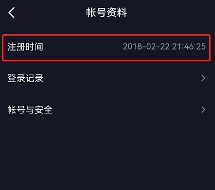 抖音注册时间在哪里看