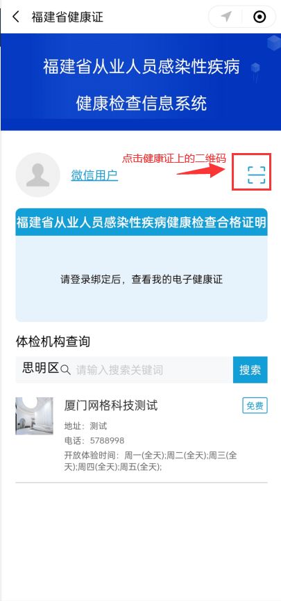 在手机上怎么查电子版健康证