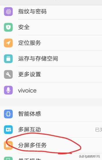 vivo手机怎么设置分屏功能