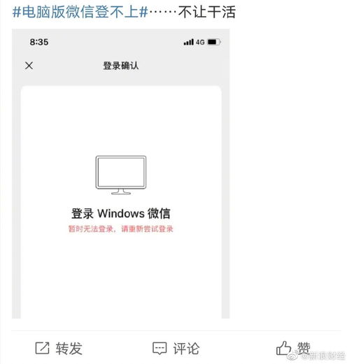 电脑微信登录不上去怎么回事