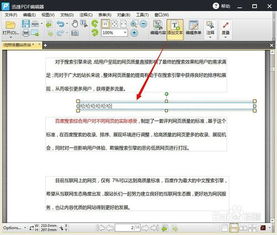 pdf怎么编辑修改内容