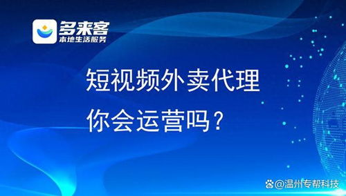 抖音外卖平台区域代理怎么拿