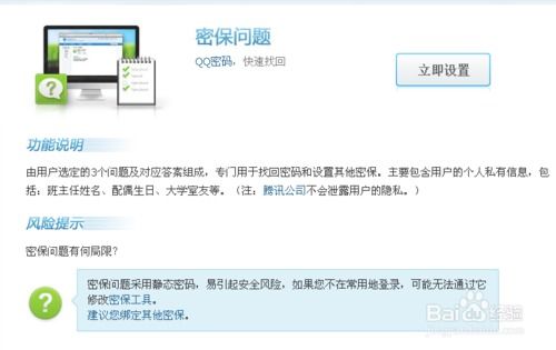 qq密保问题怎么设置