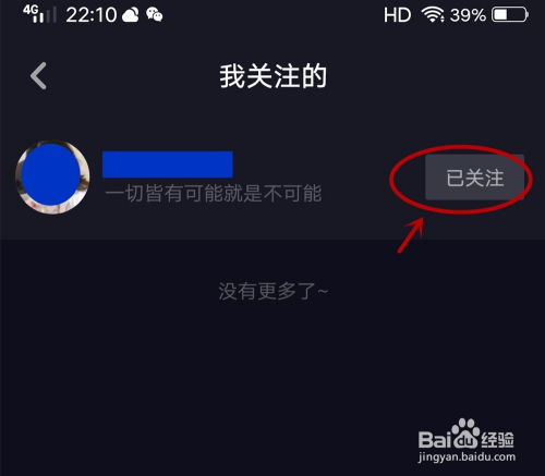 抖音怎么取消关注的人