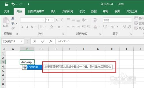 Excel LOOKUP函数的具体使用方法