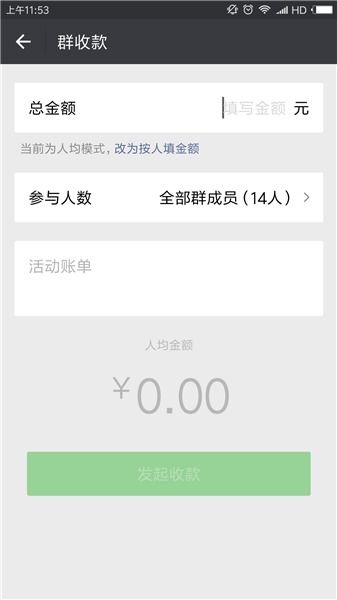 微信怎么在微信群里发起群收款