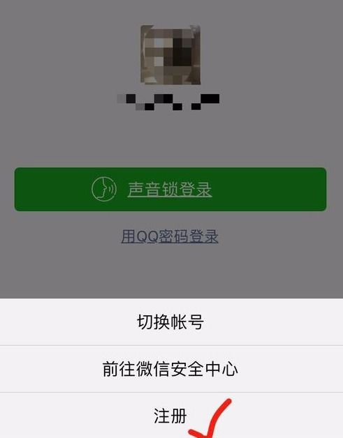 微信注册新号怎么注册