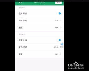 手机怎么设置定时开关机