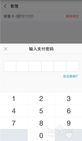 支付宝怎么解绑银行卡