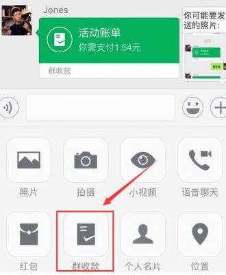 微信群收款怎么弄