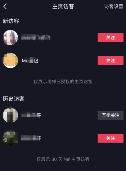 抖音访客记录怎么查