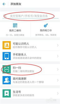 如何在支付宝加好友