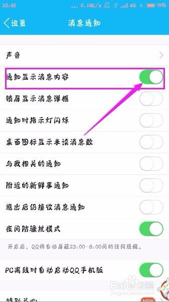 qq怎么设置显示消息内容