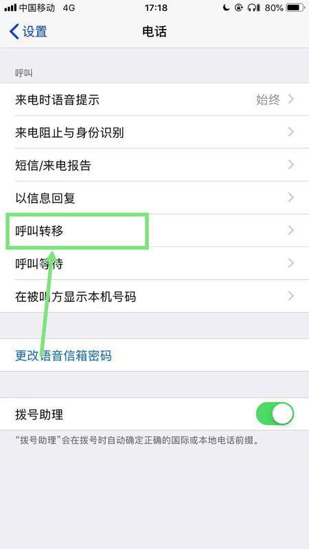 电话呼叫转移怎么设置