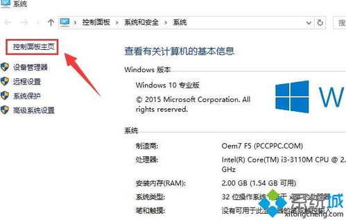 在Windows 10中打开控制面板的4种方法