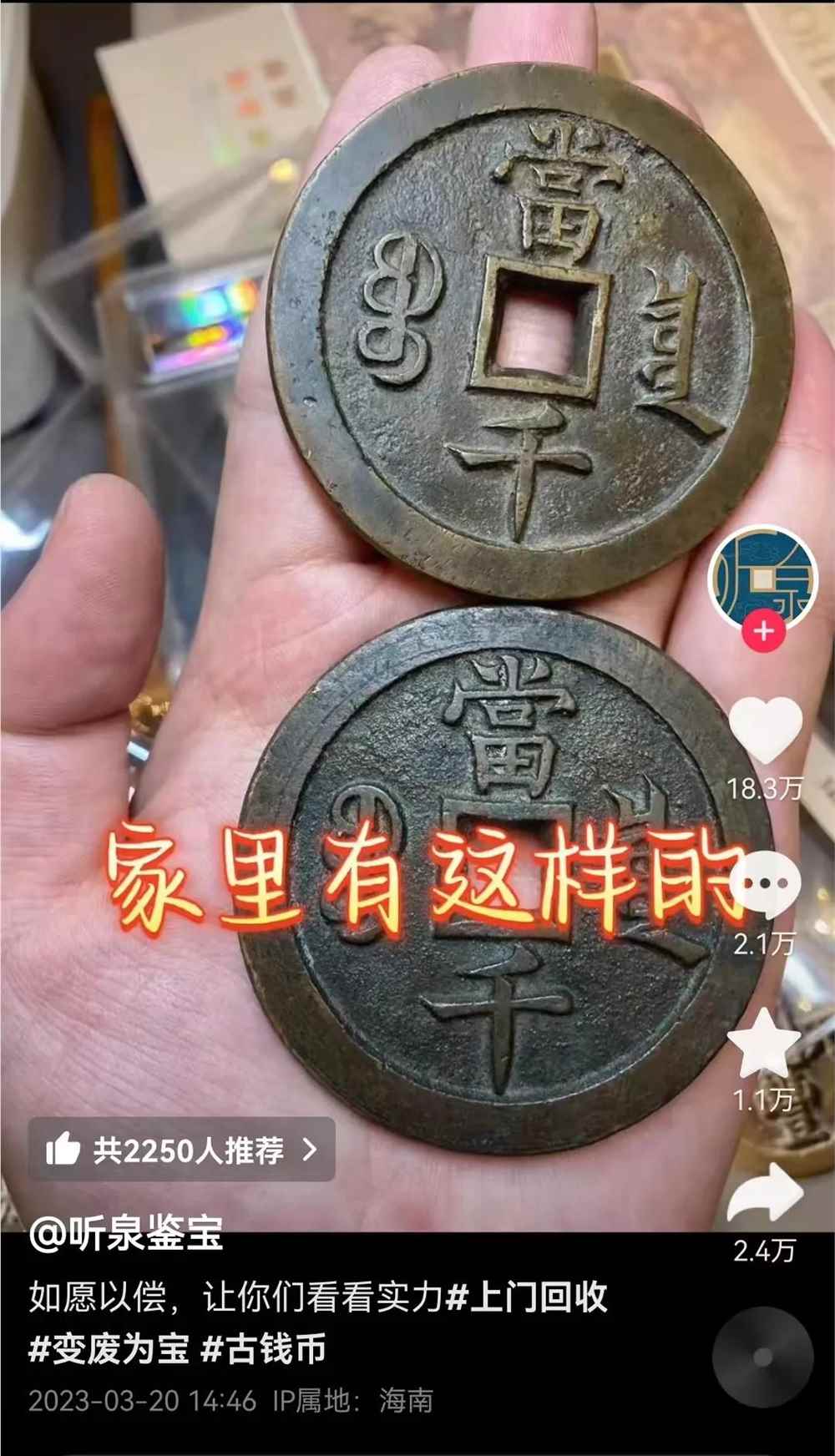 半年暴涨2000万粉丝后，新顶流“听泉鉴宝”翻车了？