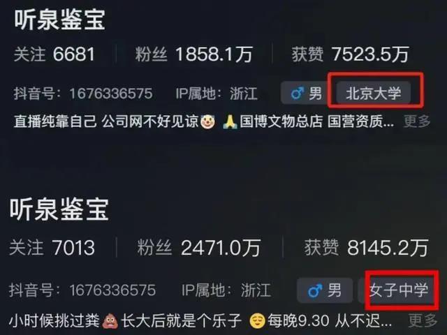 半年暴涨2000万粉丝后，新顶流“听泉鉴宝”翻车了？