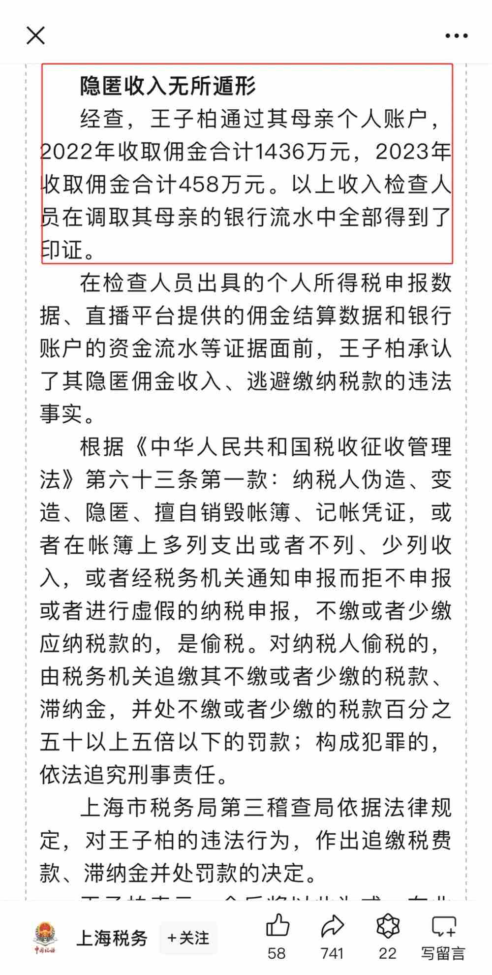 网红偷税、炫富惨遭封杀，又一个大V倒下了